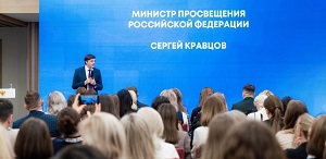 Сергей Кравцов открыл Всероссийский семинар для пресс-секретарей системы образования