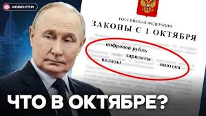 Законы октября Законы октября