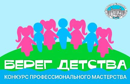 Подведены итоги отборочного этапа конкурса профессионального мастерства социальных педагогов «Берег детства»