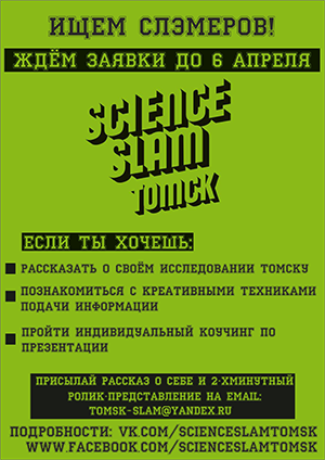 Открыт набор слэмеров