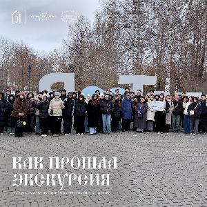 Как прошла экскурсия по Томску?