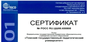 ТГПУ получил сертификат качества