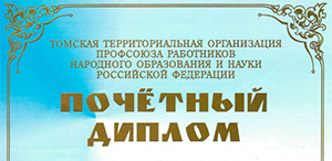 Победы ТГПУ