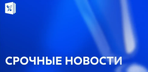 Сергей Кравцов открыл линию психологической помощи «Школа доверия» Сергей Кравцов открыл линию психологической помощи «Школа доверия»