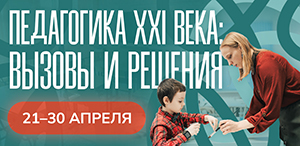 В ТГПУ начнет работу Международный научно-образовательный форум «Педагогика XXI века: вызовы и решения» В ТГПУ начнет работу Международный научно-образовательный форум «Педагогика XXI века: вызовы и решения»