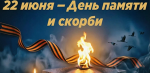  22 июня - День памяти и скорби. Каждый год 22 июня мы возвращаемся к одному и тому же вопросу: а как это было на самом деле? 