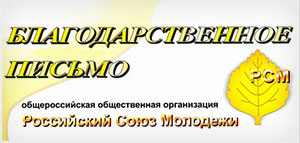 Благодарность ТГПУ Благодарность ТГПУ