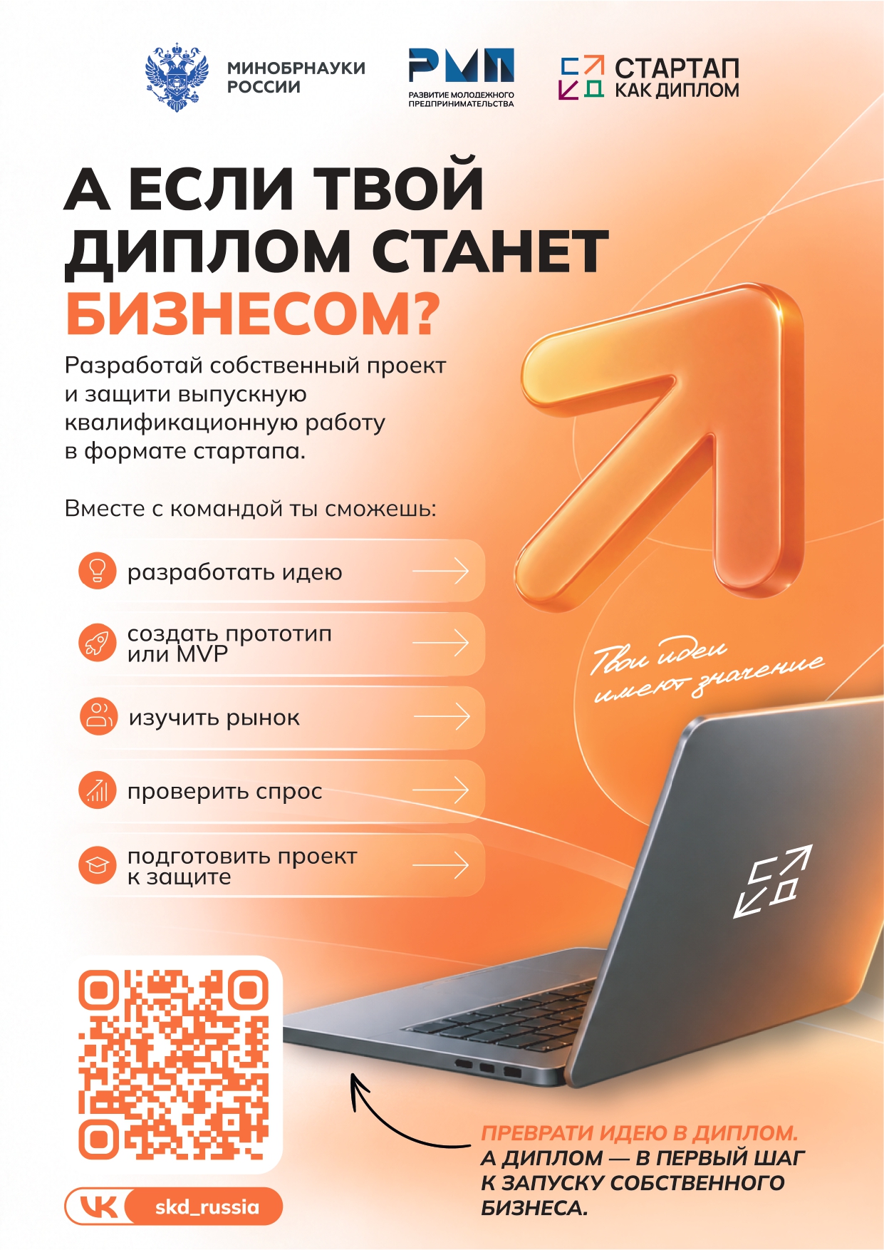 «Стартап как диплом»: как защитить вместо диплома свой стартап?