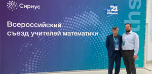 Томский педагогический – с новыми идеями со  Всероссийского съезда учителей математики
