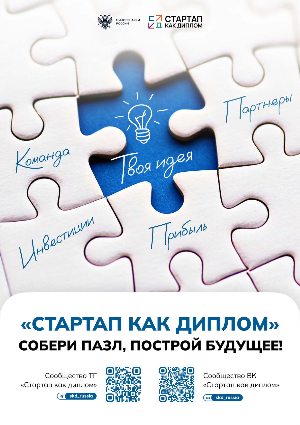 Студент выпускного курса, успей подать заявление на написание выпускной квалификационной работы в формате СТАРТАП как ДИПЛОМ Студент выпускного курса, успей подать заявление на написание выпускной квалификационной работы в формате СТАРТАП как ДИПЛОМ