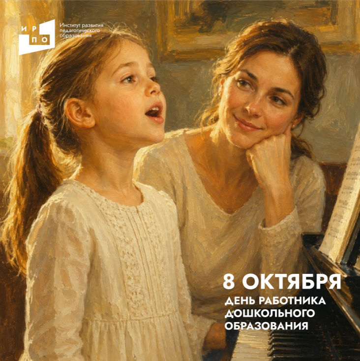 С Днём работника дошкольного образования!