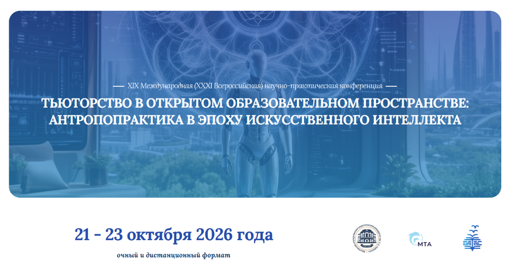 Исследователи ЦДФМиЕНО ТГПУ представили прототип «Со-научрука» на конференции по тьюторству в Ярославле