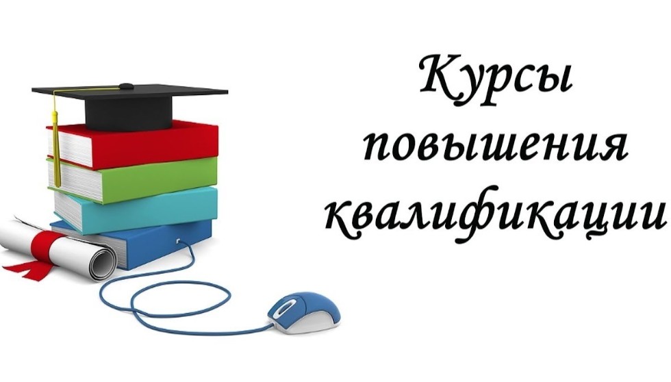 Повышение квалификации участников конференции «Культурно-историческая память и современные образовательные практики»