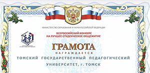 Почетная грамота Министерства образования и науки РФ