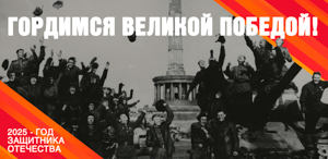 План мероприятий ТГПУ к 80-летию Победы и Году защитника Отечества План мероприятий ТГПУ к 80-летию Победы и Году защитника Отечества