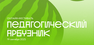 Объявляем арбузное настроение 🍉
