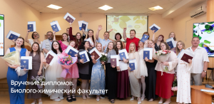 Выпуск Биолого-химического факультета ТГПУ!