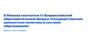 Образование будущего: как воспитывать людей с ценностями и ответственной гражданской позицией