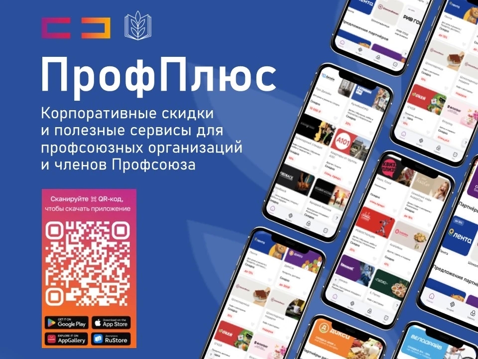 ПРОФПЛЮС: почему это выгодно