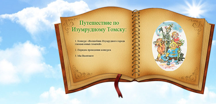 Изумрудный Томск 2015