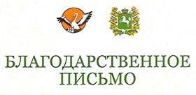Благодарность ТГПУ Благодарность ТГПУ