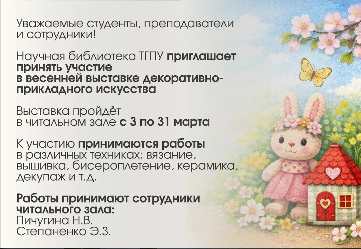 Весенняя выставка декоративно-прикладного искусства Весенняя выставка декоративно-прикладного искусства