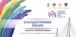 Благодарность ТГПУ