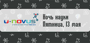 «Ночь науки» в ТГПУ «Ночь науки» в ТГПУ