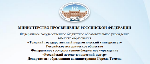 V Всероссийская с международным участием научно-практическая конференция Культурно-историческая память и современные образовательные практики V Всероссийская с международным участием научно-практическая конференция Культурно-историческая память и современные образовательные практики