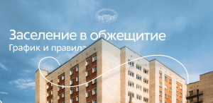 Первокурсники ТГПУ, собирайте вещи. Переезд в общежитие не за горами!