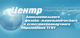 Курсы по физике и математике для школьников в ТГПУ