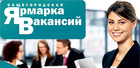Ярмарка вакансий для студентов ТГПУ
