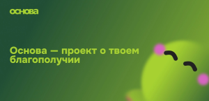 Студентов ТГПУ приглашают присоединиться к цифровой платформе самодиагностики и самоподдержки «Основа»