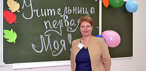 Конкурс Томского государственного педагогического университета «Учительница первая моя»