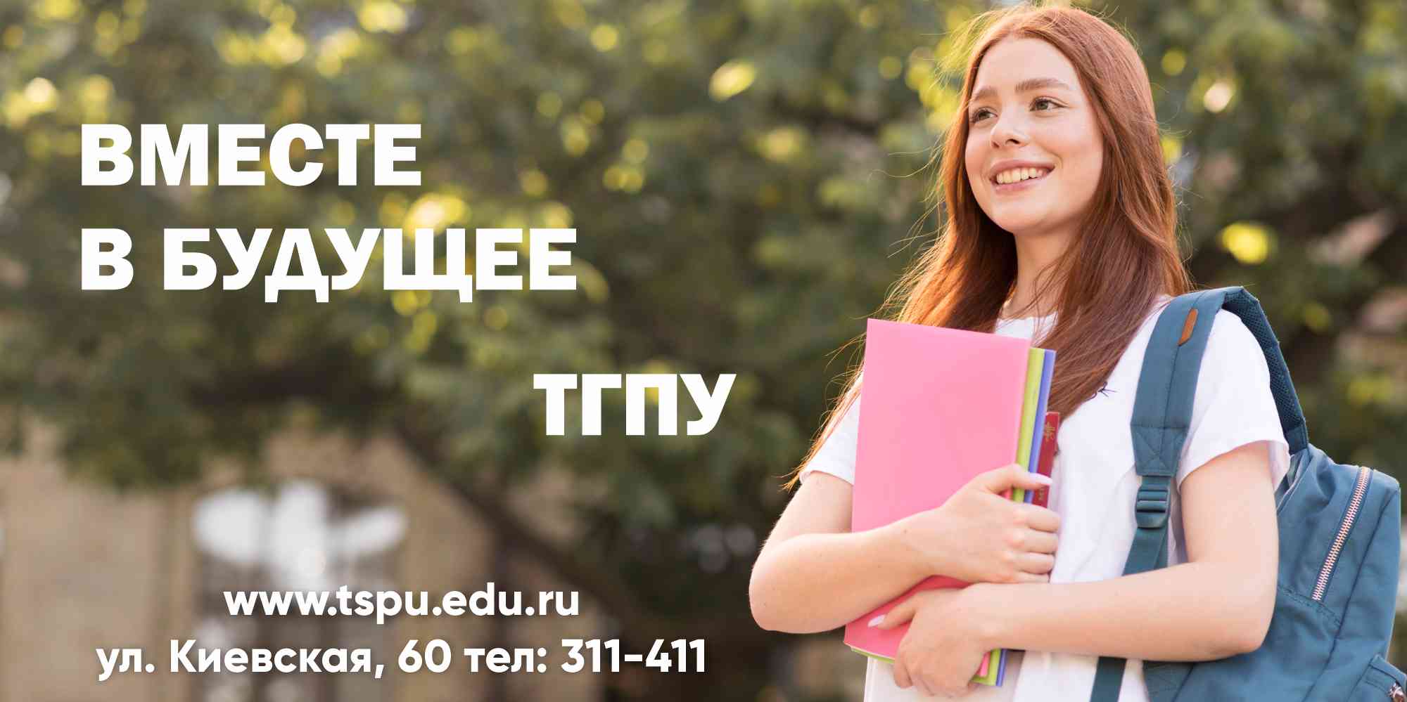 Итоги месяца приемной кампании ТГПУ