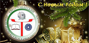 Поздравления с Новым годом от монгольских учащихся ТГПУ!