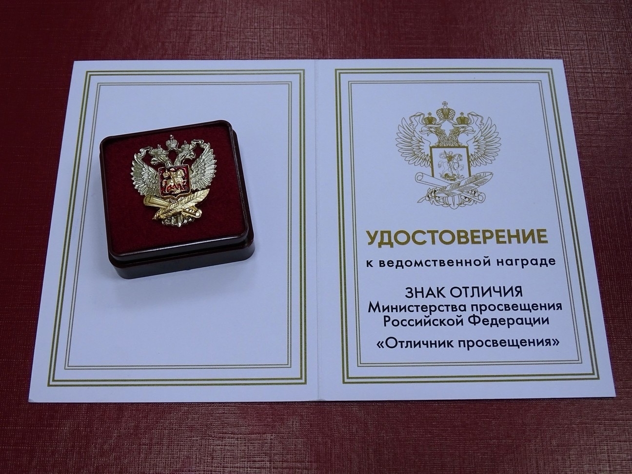 ПОЗДРАВЛЯЕМ С ВЫСОКОЙ НАГРАДОЙ 