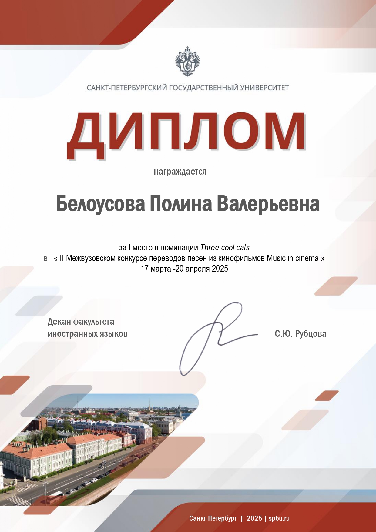 Студентка ИИЯМС - победитель III Межвузовского конкурса перевода песен из кинофильмов 'Music in Cinema' Студентка ИИЯМС - победитель III Межвузовского конкурса перевода песен из кинофильмов 'Music in Cinema'