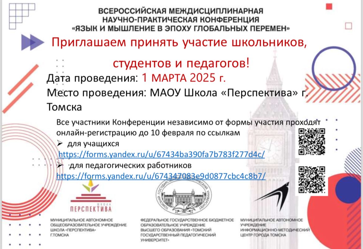 Всероссийская междисциплинарная научно-практическая конференция на английском языке «Язык и мышление в эпоху глобальных перемен» Всероссийская междисциплинарная научно-практическая конференция на английском языке «Язык и мышление в эпоху глобальных перемен»