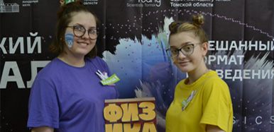 Всероссийский фестиваль «NAUKA 0+» 2020 в ТГПУ: доступно в записи!