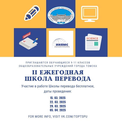 II ЕЖЕГОДНАЯ ШКОЛА ПЕРЕВОДА II ЕЖЕГОДНАЯ ШКОЛА ПЕРЕВОДА