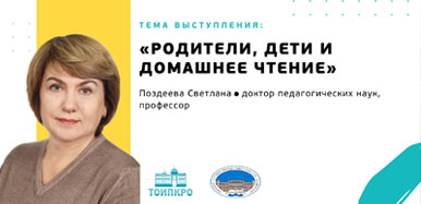 INSIDEGAME-2020: семейный день с ТГПУ