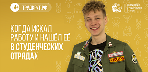Российские студенческие отряды приглашают студентов на работу в Крым и на атомные станции