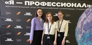 Студенты ФПСО и ИДиА выступили в финале Всероссийской олимпиады «Я – профессионал» Студенты ФПСО и ИДиА выступили в финале Всероссийской олимпиады «Я – профессионал»