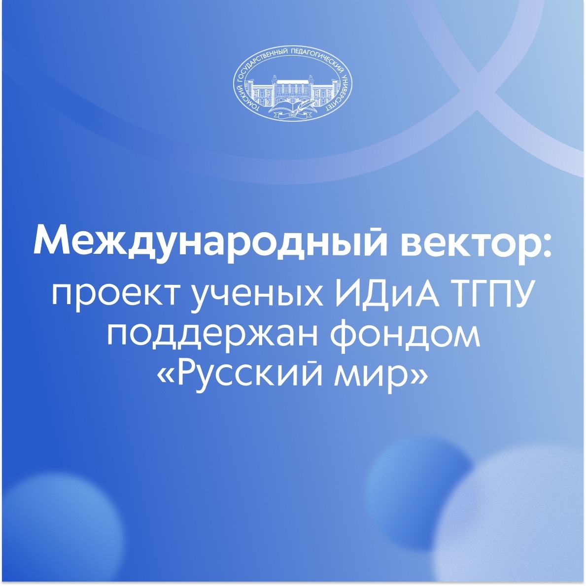 Проект ученых ИДиА поддержан фондом "Русский мир" Проект ученых ИДиА поддержан фондом "Русский мир"