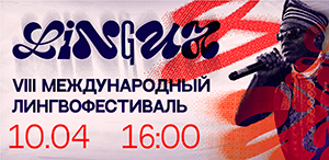 VIII Лингвофестиваль «Дружба народов» ТГПУ: приглашаем российских и иностранных студентов к участию в творческом конкурсе VIII Лингвофестиваль «Дружба народов» ТГПУ: приглашаем российских и иностранных студентов к участию в творческом конкурсе