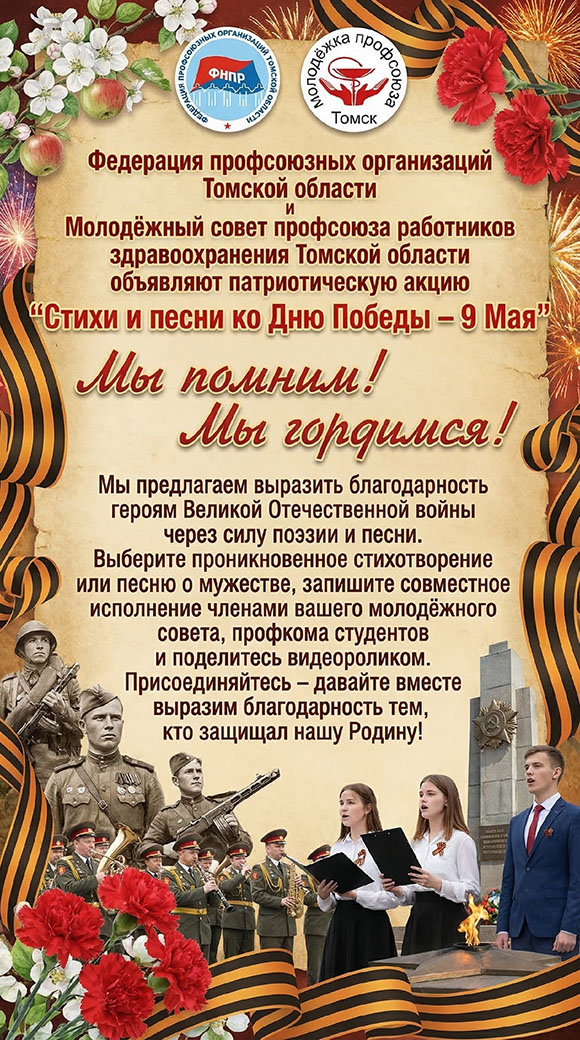 СТИХИ И ПЕСНИ КО ДНЮ ПОБЕДЫ