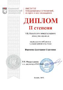 ПОБЕДЫ ОБУЧАЮЩИХСЯ ИИЯМС ТГПУ В VIII КАЗАНСКОМ МЕЖДУНАРОДНОМ КОНКУРСЕ ПЕРЕВОДА