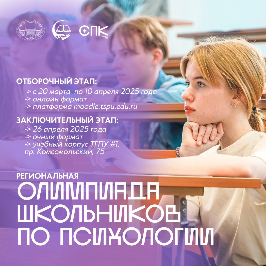 Полным ходом: отборочный этап олимпиады по психологии