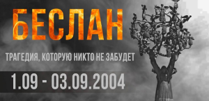 День солидарности в борьбе с терроризмом в ТГПУ